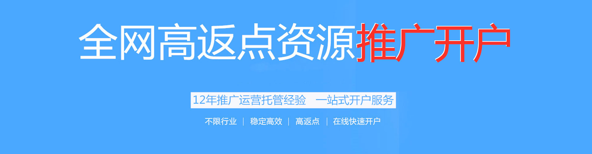 色达搜索开户返点